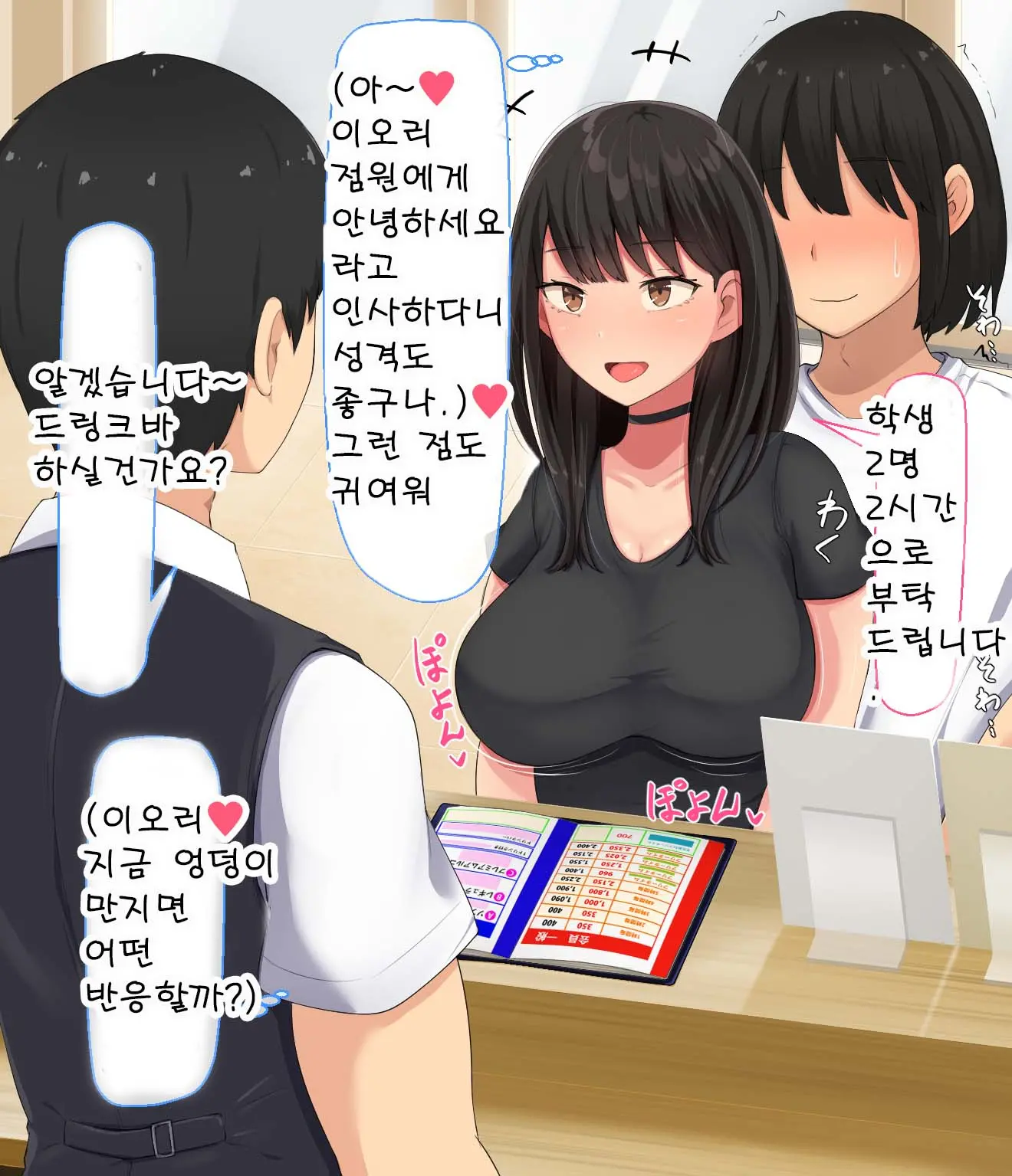 Kyougaku Ni Natta Moto Danshikou Ni Choroi Seikaku No Onna No Ko Ga Tatta Hitori Dake Nyuugaku Shitara...